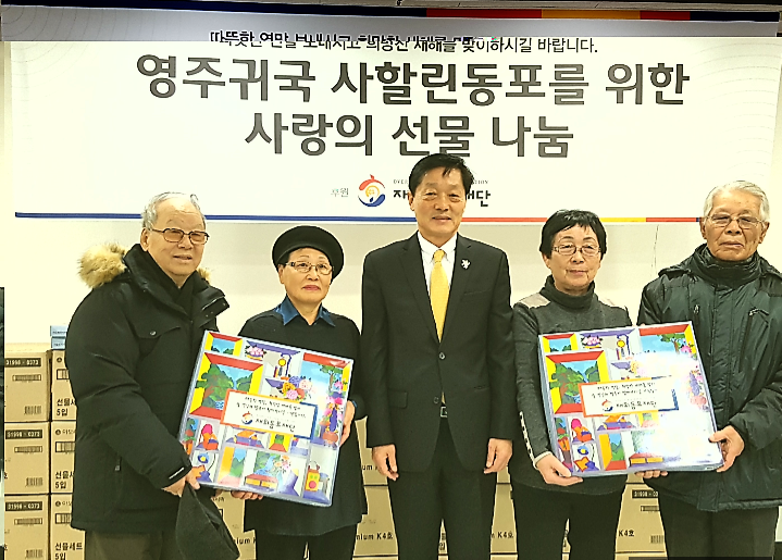 재외동포재단, 영주귀국 사할린 동포에 위문품 전달
