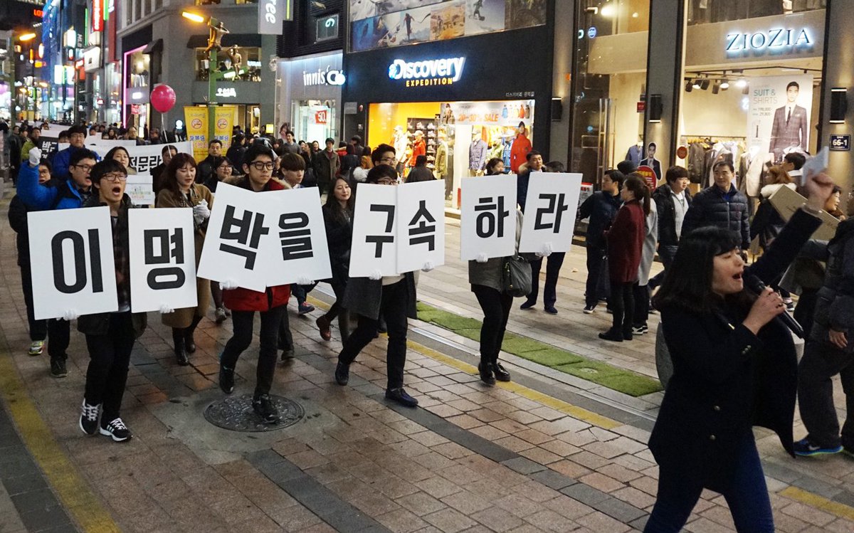 "이명박을 구속하라!" MB 사저앞에서 촛불집회