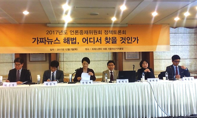 언론중재위원회, 정책 토론회 개최…가짜뉴스 해법 모색