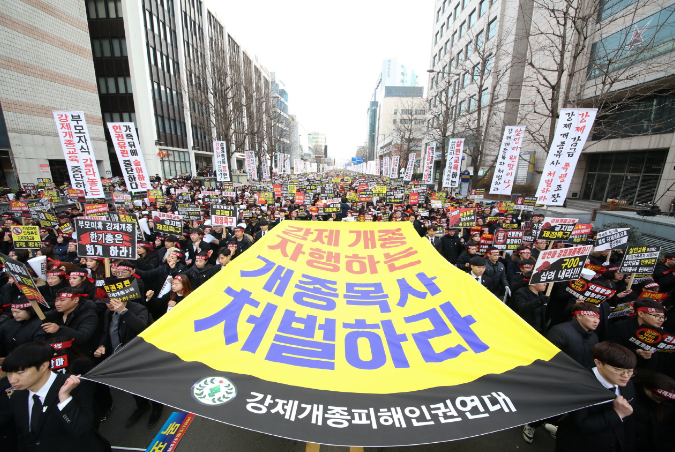 강피연, ‘강제 개종 금지법’ 제정 촉구 대규모 궐기대회 개최