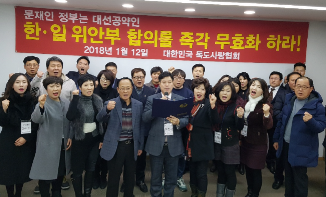 독도사랑협회, 2015 한·일 위안부 합의 무효화 촉구