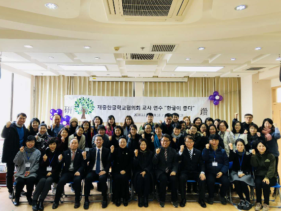재중한글학교협의회, '교사 연수회' 북경서 개최
