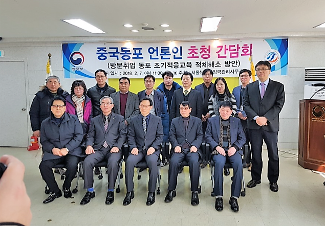 서울남부출입국사무소, 중국동포 언론인 초청 간담회 개최