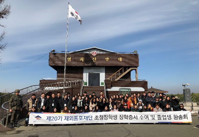 재외동포재단, ‘제20기 초청 장학생 장학증서 수여식 및 졸업생 환송회’ 개최