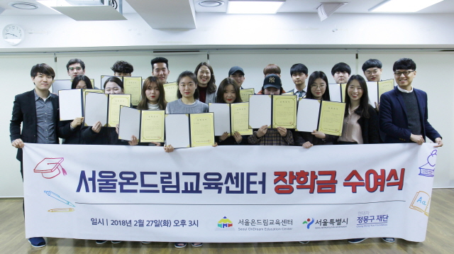 "아름다운 선행" 서울온드림교육센터, 중도입국 청소년 16명에 장학금 전달