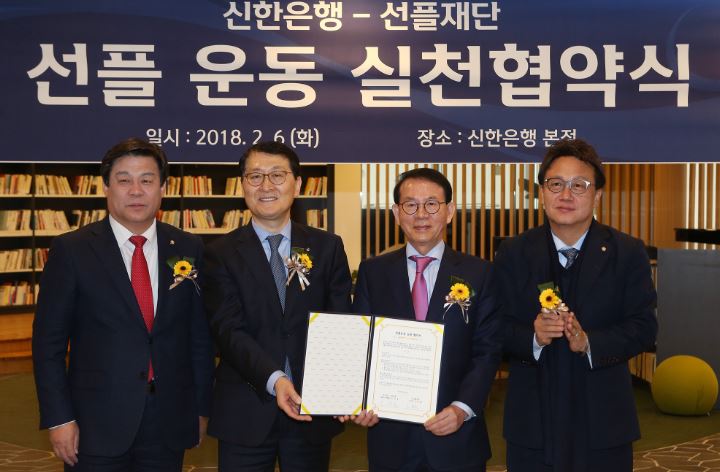 신한은행 선플운동 실천협약, 선플운동 동참