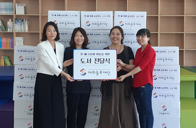 재외동포재단, 한-베 다문화 가정 아동에 도서 · 전통문화용품 지원