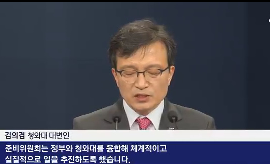 남북정상회담 준비위원회 구성...위원장에 임종석 비서실장