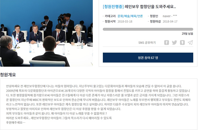 “레인보우 합창단을 도와주세요” 청와대 국민청원