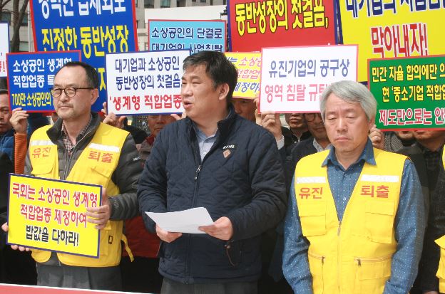 "유진기업의 공구 건자재 마트 진출 즉각 중단하라"