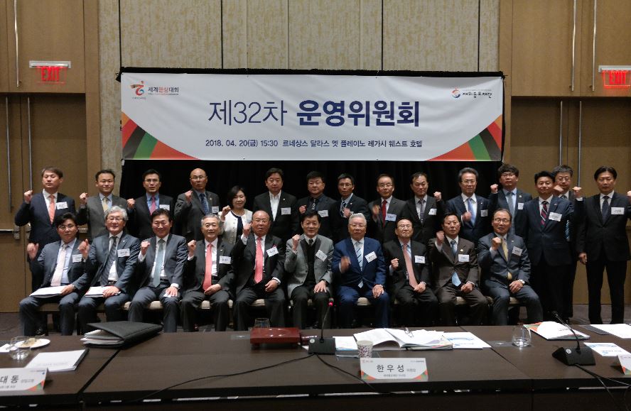 2019 세계한상대회, 전남 여수에서 열린다