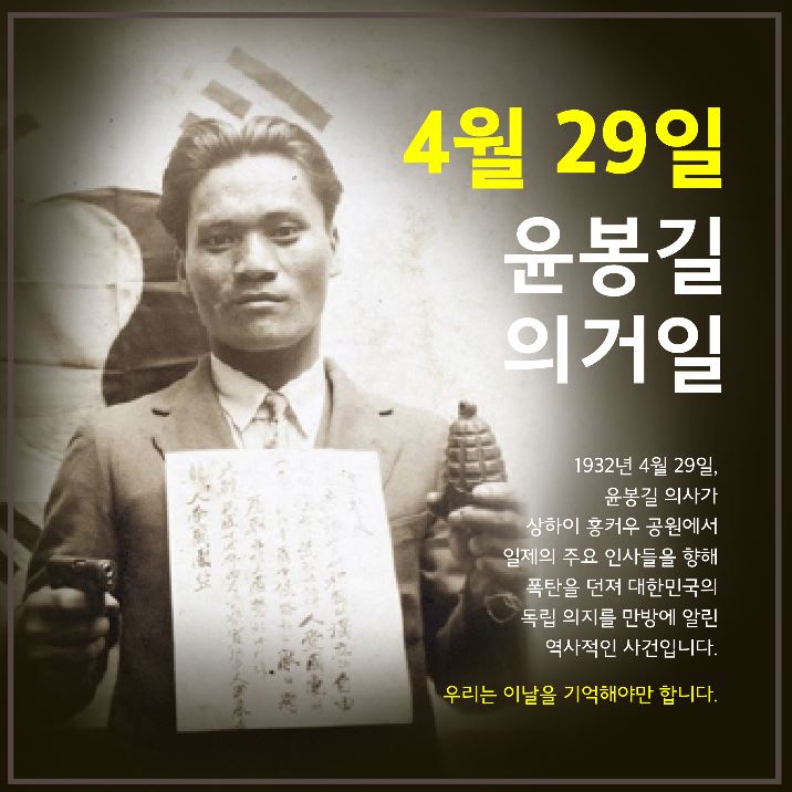 알베르토-다니엘, "윤봉길 의거일을 기억합시다"
