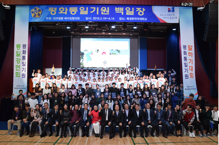 통일을 논하다 ‘2018 민주평통 통일말하기대회’