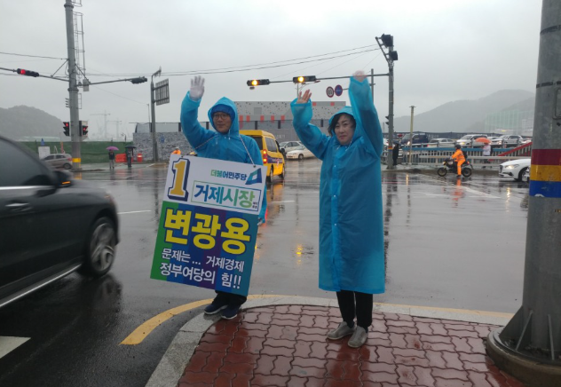 변광용 거제시장 출마 슬로건 '문제는 거제 경제, 정부 여당의 힘'