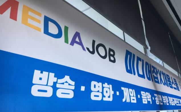 "방송취업의 꿈 꿔라" 미디어잡  ‘채용스쿨’ 오픈