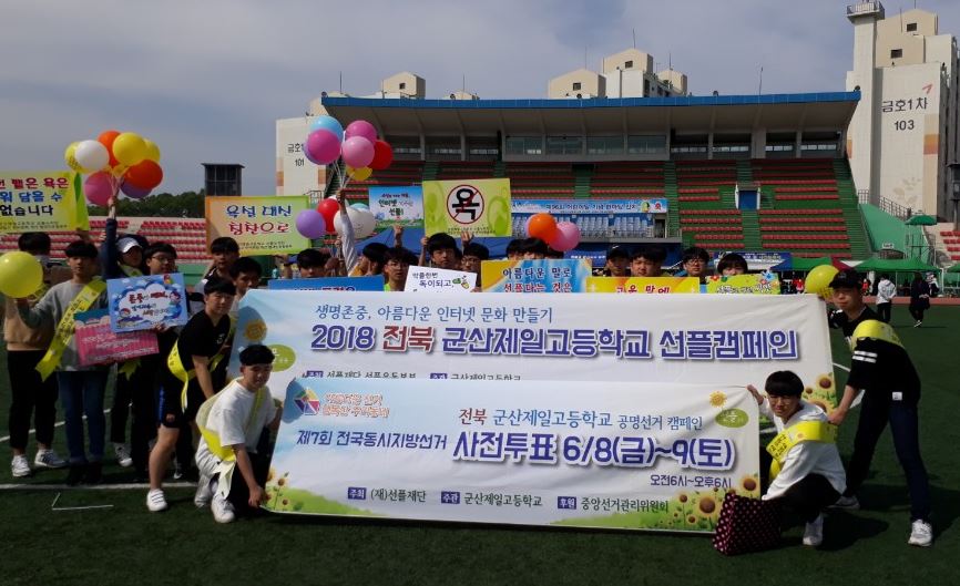 6.13 지방선거 후보자 릴레이 선플서명 캠페인