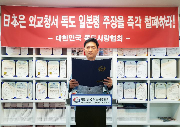 독도사랑협회, “일본의 외교청서 독도주장 철폐촉구”선언문 발표