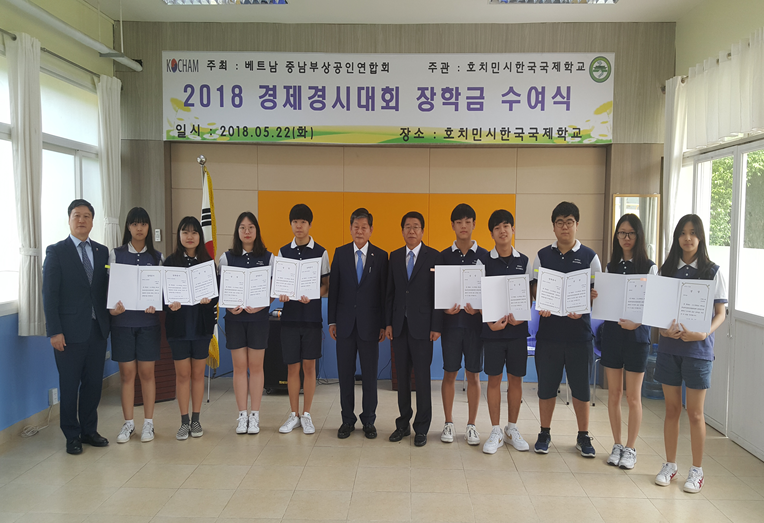 호치민시한국국제학교 경제경시대회 장학금 수여