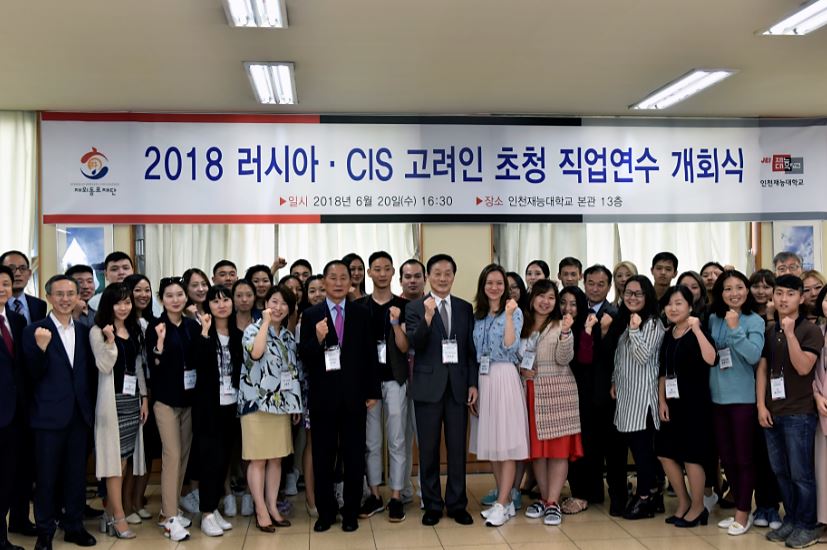 러시아·CIS 지역 고려인 44명 모국서 직업연수