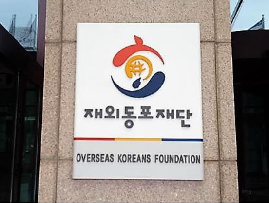 재외동포재단, 제주도 서귀포시로 이전... 16일부터 업무시작