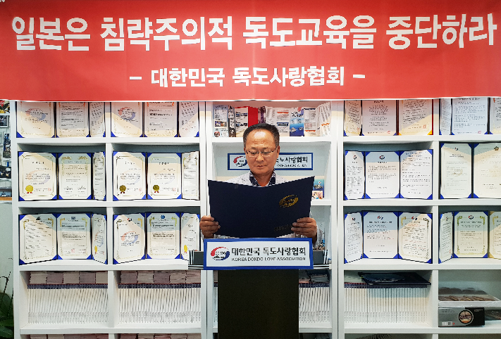 독도사랑협회 “일본의 침략주의적 독도교육 철폐 촉구”