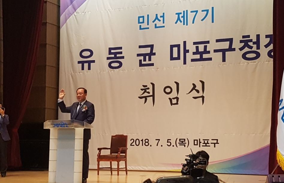 유동균 마포구청장 취임﻿, 구민이 피부로 느낄 수 있는 ﻿‘﻿생활밀착형 행정﻿’ ﻿주력