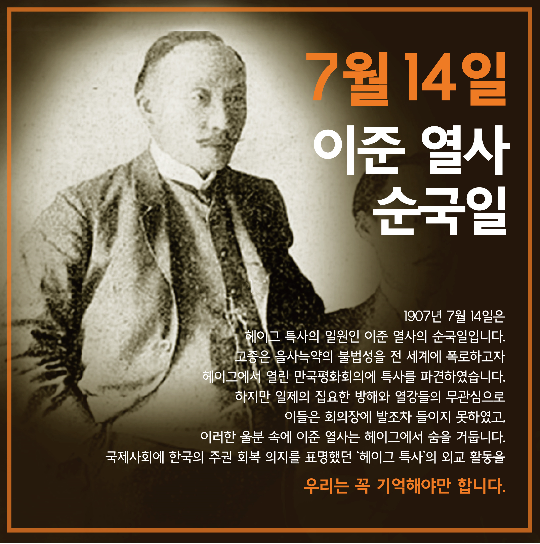 "헤이그 특사를 기억합시다"
