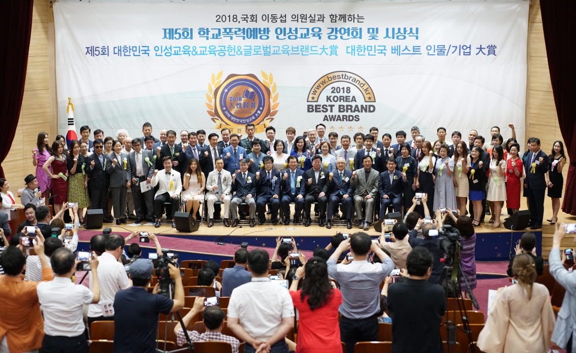 제5회 ‘2018 인성교육·교육공헌·교육브랜드대상’ 50여 명 수상 영예