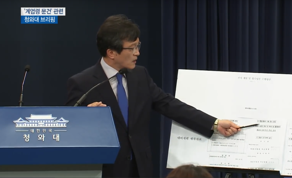 청와대, 새로 발견된 기무사 계엄령 문건에 대한 발표문