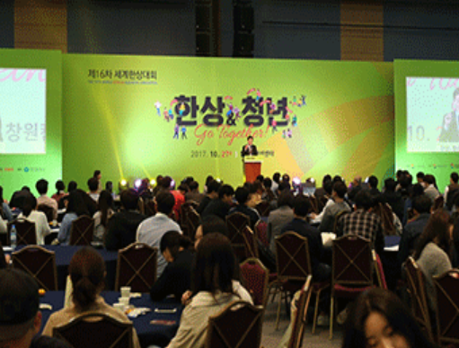제17차 세계한상대회 사전등록 D-30, 9월2일 마감!