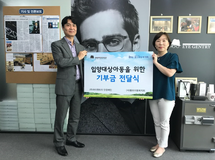 (주)아이젠트리, 홀트아동복지회 위탁아동 위한 후원금 전달