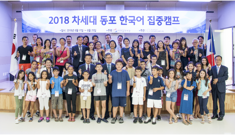 [포토] 2018 차세대동포 한국어 집중캠프 개회식