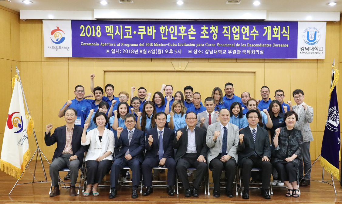 재외동포재단, 멕시코·쿠바 한인후손 16명 초청 직업연수 실시