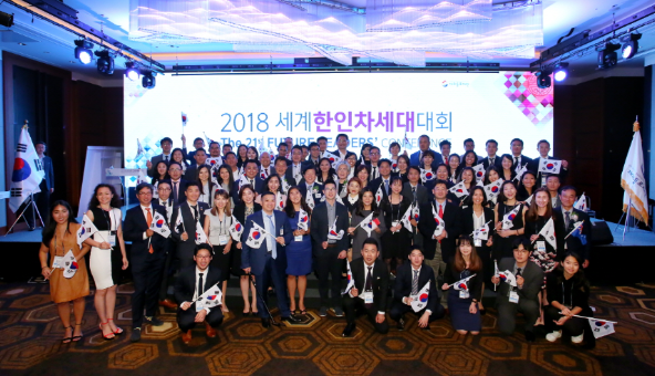 2018 세계한인차세대대회 서울서 개막