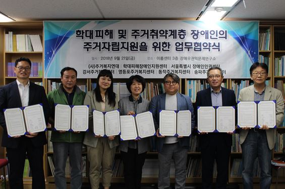 강서주거복지센터, 6개 기관과 장애인 주거자립 지원 MOU 체결