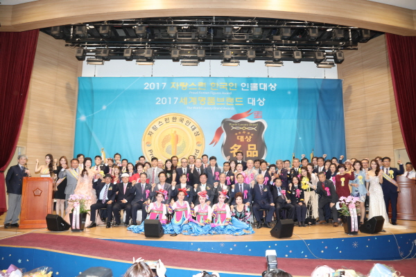 2018년 ‘자랑스런한국인인물대상’ 및 ‘세계명품브랜드대상’ 시상식 개최