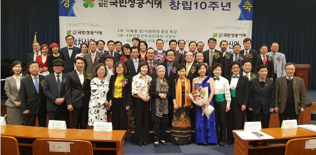 2018년 4차산업 신지식인대상, 공로상 시상식