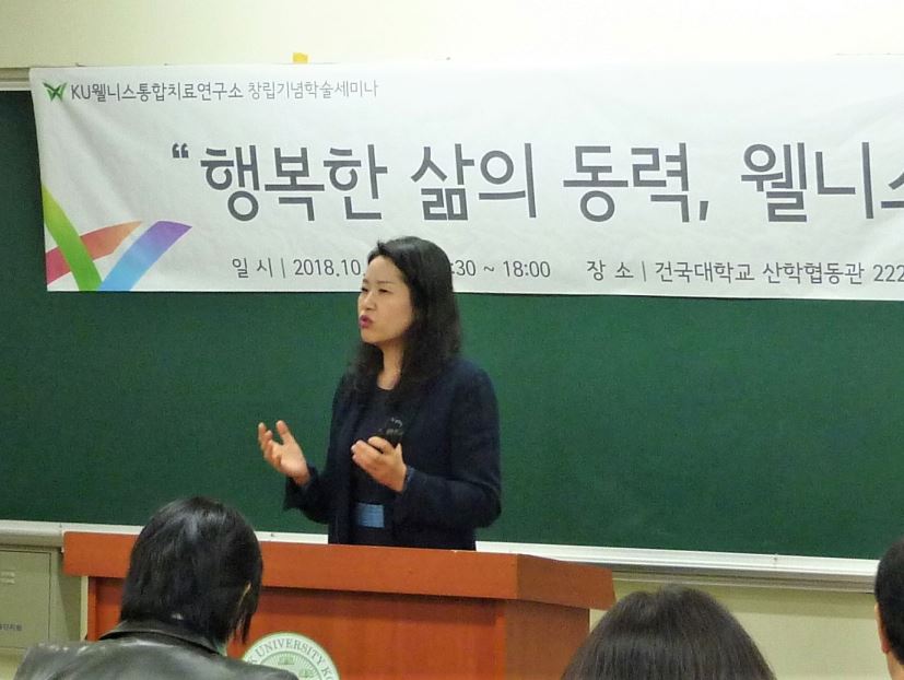 건국대 'KU웰니스통합치료연구소' 정식 출범... 창립기념 학술세미나 성료