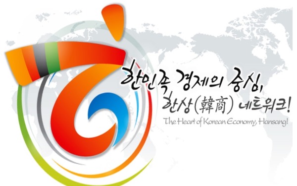 ‘하나된 한상, 함께 여는 대한민국’ 전 세계 韓商, 인천에 모인다!