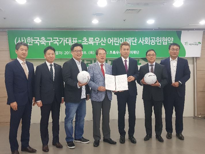 한국축구국가대표· 초록우산어린이재단, 사회공헌 협약식 체결