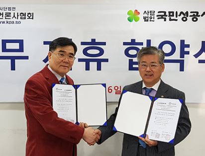 한국언론사협회·국민성공시대 업무제휴 협약