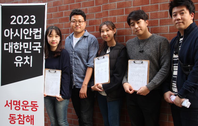 2023 아시안컵 유치위해 대학생들 나섰다