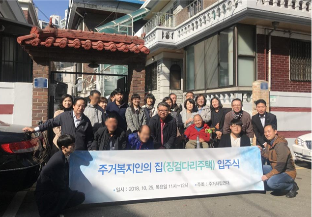주거자립연대, ‘주거복지인의 집’ 입주식 개최