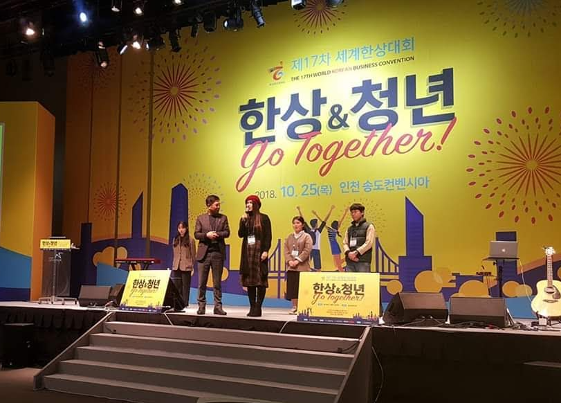 제17차 세계한상대 회폐막,  ‘청년 일자리 창출에 한상이 나선다’