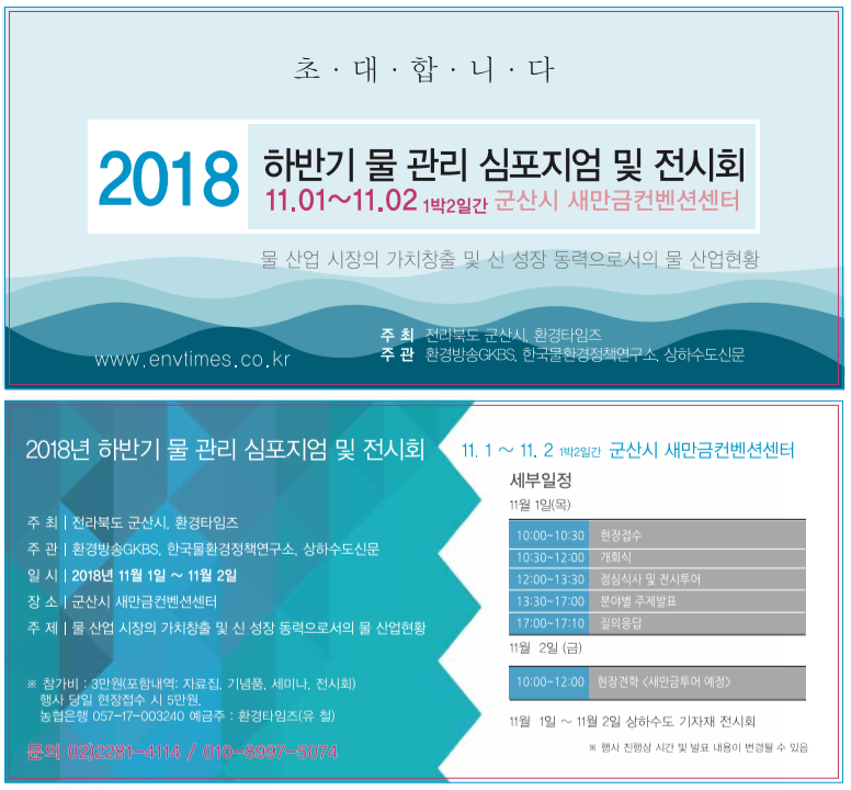 군산시 물 관리 심포지엄 개최..“물 복지 실현 및 지역상생 물 관리 효율화”