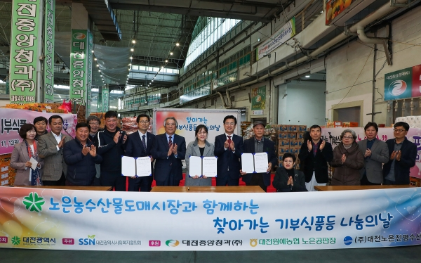 대전시, '기부식품 나눔의 날' 개최