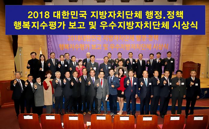 ‘2018 대한민국 지방자치평가 의정대상’ 시상식