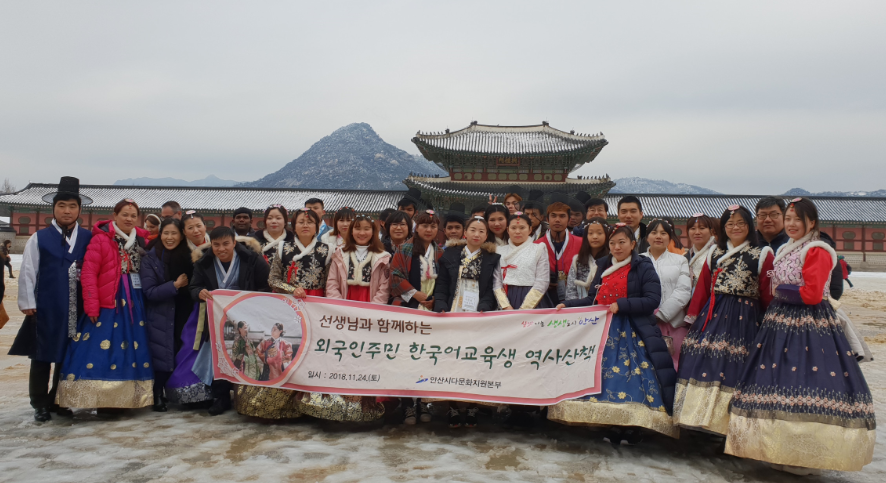 안산시, 외국인주민 한국어 교육생 역사 산책 실시