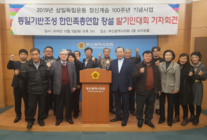 통일기반조성 한민족총연합 창설 발기인대회 기자회견