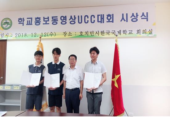 호치민시한국국제학교, '학교홍보 UCC 대회' 우수작 시상